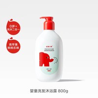 红色小象 儿童沐浴露洗发水二合一男童女孩宝宝洗护专用洗沐囤货装