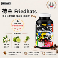 荷兰进口 美景庄园哥伦比亚瑰夏浅中烘咖啡豆250g 6月1日生产