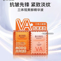 春日来信 VA次抛精华20片抗皱提拉紧致VC精华次抛补水保湿淡化细纹