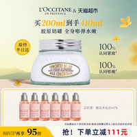 88VIP：欧舒丹 甜扁桃紧致弹润美体乳 200ml