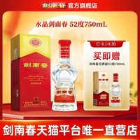 淘金币558.71元、今日必买：剑南春 水晶剑南春 52度 浓香型白酒 750mL +赠珍藏级100ml