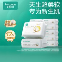 移动端、88VIP：全棉时代 婴儿洗脸巾棉柔巾婴儿专用纯棉超柔乳霜新生儿宝宝