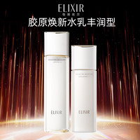 怡丽丝尔 胶原弹润水乳丰润型护肤品套装抗皱紧致生日礼物