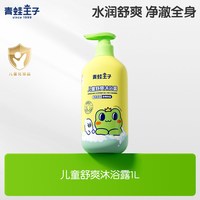 移动端：青蛙王子 婴幼儿沐浴露