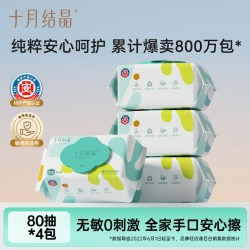 十月结晶 四 叶草婴儿湿巾纸 手口专用 4包