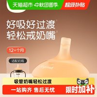 移动端：世喜 TN26 奶嘴 12月+
