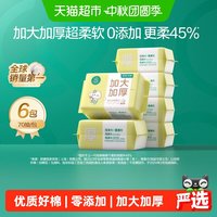 移动端、88VIP：全棉时代 100%纯棉婴儿棉柔巾