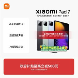 小米 平板7平板电脑8GB+256GB