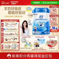 佳贝艾特 新睛滢800g*6罐儿童成长羊奶粉新国标叶黄素