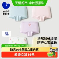 88VIP：迷你巴拉 女童宝宝四角内裤5条装柔软不易变形不夹pp儿童内裤