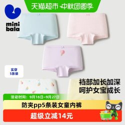迷你巴拉 女童宝宝四角内裤5条装柔软不易变形不夹pp儿童内裤