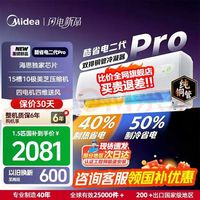 美的 酷省电二代Pro系列 KFR-35GW/KS2P 新一级能效 变频节能省电冷暖家用卧室壁挂式 大1.5匹