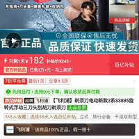 飞利浦剃须刀电动新款3系S3885旋转式浮动三刀头刮胡刀剃须刀