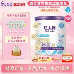 纽迪希亚 纽太特深度水解乳清蛋白配方粉450g*2食物蛋白过敏婴幼儿
