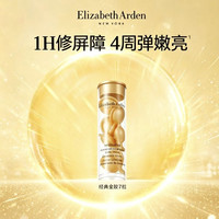 伊丽莎白·雅顿 时空焕活修护胶囊精华液 经典金胶7粒