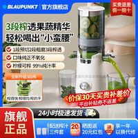 BLAUPUNKT 蓝宝 大口径原汁机电动榨汁机汁渣分离家用小型全自动榨果汁机新款