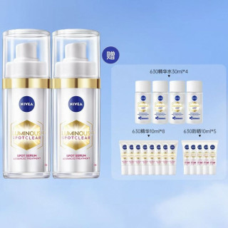 妮维雅 630美白精华30ml*2 赠：防晒50ml+精华80ml+精华水30ml*4