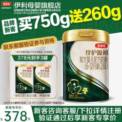 伊利 金领冠珍护源初2段6-12个月婴幼儿配方牛奶粉750g*1罐