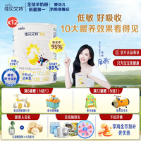 佳贝艾特 羊奶粉悦白3段400g*12进口婴幼儿配方奶粉1-3岁官方正品