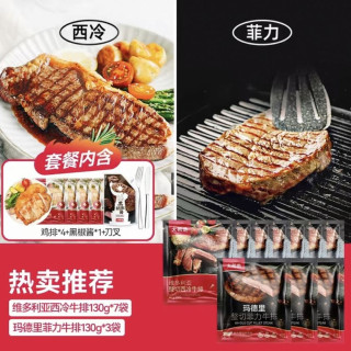 大希地 牛排牛肉整切套餐家用儿童菲力西冷牛扒独立包装新鲜日期 130g*10袋