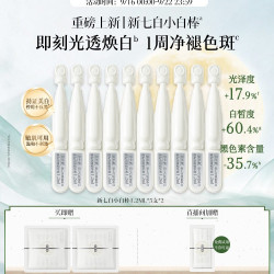 佰草集 小白棒新七白美白次抛精华液修护淡斑去黄紧致