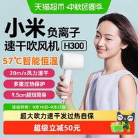 米家 H300 电吹风 白色