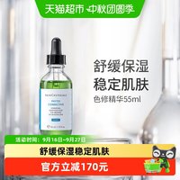 88VIP：修丽可 色修精华液 55ml