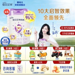 佳贝艾特 悦启3段700g*6罐羊奶粉进口婴幼儿配方奶粉1-3岁官方正品