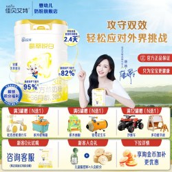 佳贝艾特 直播间限时补贴]佳贝艾特羊奶粉晶萃悦白3段800g进口配方官方正品