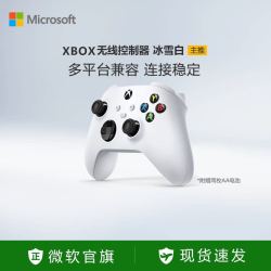 XBOX 无线控制器 游戏手柄pc电脑版游戏机地平线6冰雪白GTA6燕云十六声