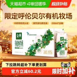金典 3.8g乳蛋白 梦幻盖 有机纯牛奶 250ml*20瓶