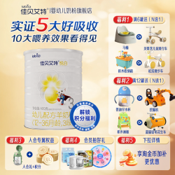 佳贝艾特 羊奶粉悦白3段400g婴幼儿配方奶粉1-3岁荷兰进口官方正品