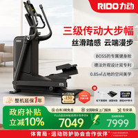 力动（RIDO）高端家用椭圆机 BOSS甄选 E5立式无轨 双联动设计