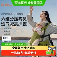 88VIP：两只兔子 Across洞感腰凳 背带 透气轻便款四季抱娃宝宝婴幼儿