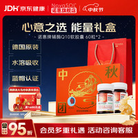 NovaSOL q10软胶囊德国进口心脏水溶辅酶素保健品  60粒*2瓶 共120粒 (赠提袋)