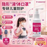 Virostop 防病毒口腔喷雾预防流感鼻病尘毛屑阻隔剂30ml