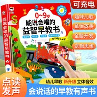 小儒童 今日好价：升级大场景早教启蒙有声点读书会说话的儿童婴幼发声故事书玩具