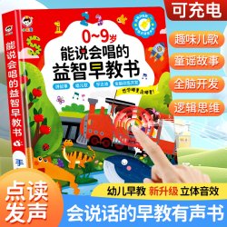小儒童 今日好价：升级大场景早教启蒙有声点读书会说话的儿童婴幼发声故事书玩具