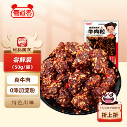 蜀道香 牛肉粒 麻辣味 50g