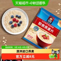 88VIP：桂格 即食燕麦片