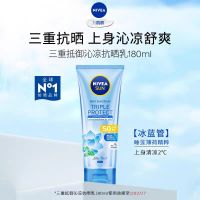 妮维雅 三重沁凉抗晒抗光老军训身体防晒薄荷轻薄临期 180.0ml