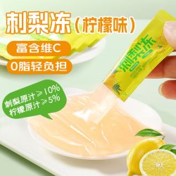 鲜窝窝 刺梨冻300g柠檬味贵州特产贵阳小吃独立包装刺梨果冻0脂肪零食