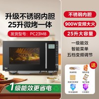 美的 微碳系列 PC23M8 智能变频微波炉