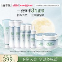 88VIP：佰草集 新恒美紧肤水乳霜精华套装保湿紧致官方正品