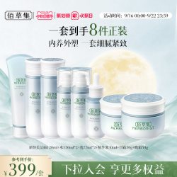 佰草集 新恒美紧肤水乳霜精华套装保湿紧致官方正品