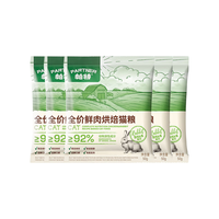 帕特 全价烘焙猫粮 鲜鸡兔肉配方 50g*4袋