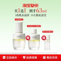 88VIP：佰草集 精华油新七白小白油面部精华油清爽透亮官方正品