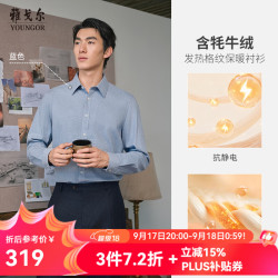 雅戈尔 长袖衬衫男格纹商务时尚衬衫牦牛绒混纺舒适亲肤柔软保暖休闲百搭