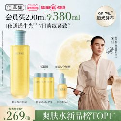佰草集 修源五行仙草水蜜露紧致精华水爽肤水保湿水护肤水