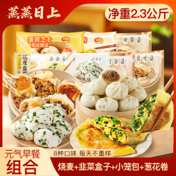 蒸蒸日上 【8袋50件】家常面点烧麦小笼包韭菜盒子花卷多口味速食囤货装